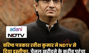 NDTV के वरिष्ठ पत्रकार Ravish Kumar ने दिया इस्तीफा, एक दिन पहले ही बोर्ड से हटे थे प्रणय-राधिका रॉय